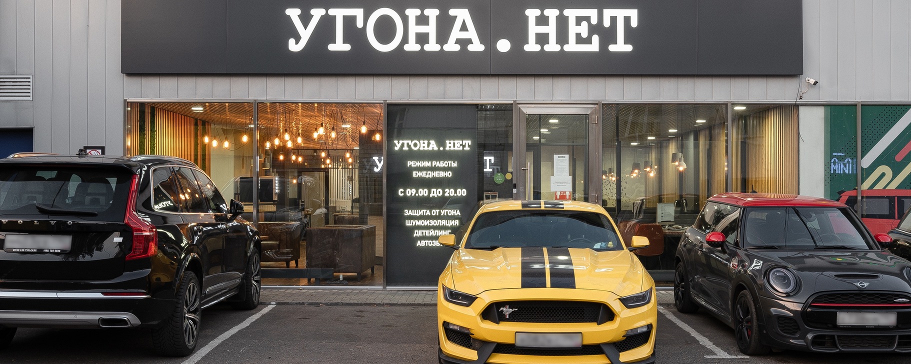 Угона.нет - Защита от угона и Автозапуск | 0 угонов за 20 лет работы ...