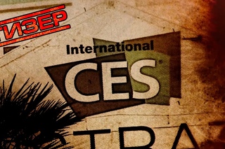 Выставка CES 2014 (Тизер)