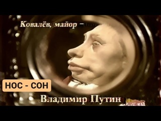 Куклы - Нос Сон, или Несбыточные сны семьи | 360 серия HD  ()