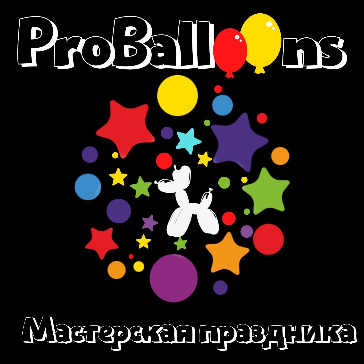 Воздушные шары гелиевые Тамбов ProBalloons