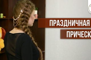 Прическа на Выпускной| Праздничная Прическа| Как Сделать Простую Прическу
