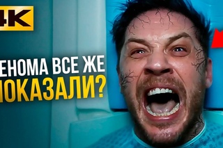 Венома все-таки показали! Разбор трейлера и сюжета фильма.