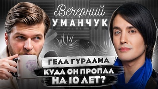 Финалист ШОУ ГОЛОС! Гела Гуралиа - ОБЛАДАТЕЛЬ КОСМИЧЕСКОГО голоса! Почему его не ПУСКАЮТ на ТВ