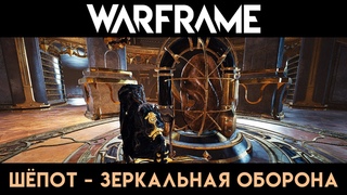 Warframe | Гидроид Прайм | Шёпот - Зеркальная Оборона | Hydroid Prime | Munio - Mirror Defense