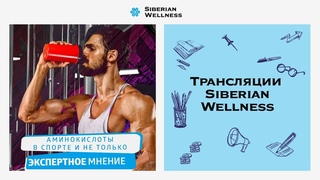 Аминокислоты в спорте и не только | Экспертное мнение. Виктория Хаски