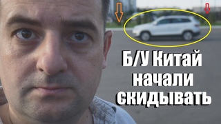 Б/У китайцев начали массово скидывать на вторичке, три косяка китайских авто!