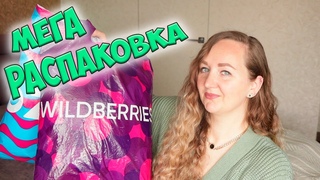 WILDBERRIES И OZONМЕГА РАСПАКОВКА ПОСЫЛОКОДЕЖДА / ТОВАРЫ ДЛЯ ДОМА с ВАЙЛДБЕРРИЗ и ОЗОН / ФАБЕРЛИК