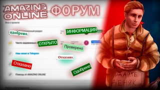 КАК ПРАВИЛЬНО ПИСАТЬ ОТЧЕТ НА ФОРУМЕ АМАЗИНГА | ОКАЗЫВАЕТСЯ ЭТО ТАК ЛЕГКО | Amazing CRMP GTA ONLINE