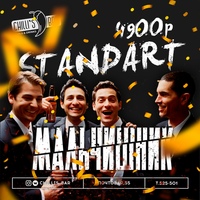 НАБОР МАЛЬЧИШНИК «STANDART»