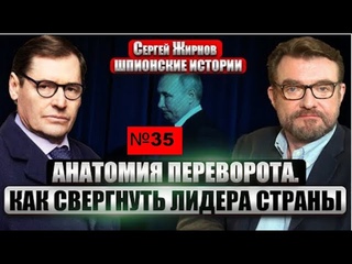 Шпионские истории №35: 60 лет перевороту против Хрущева.   @SergueiJirnov /@