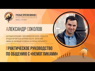 Ученые против мифов 5-1