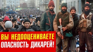 Дикие мигранты ждут команды своих ОПГдиаспор! Вопрос времени!