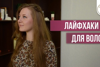 Необычные лайфхаки для волос| Hair Life Hacks [Школа Красоты]
