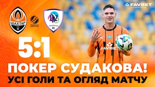 Шахтар  ЛНЗ  5:1. Покер Судакова та огляд матчу ()