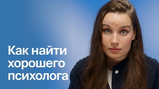 5 признаков хорошего психотерапевта