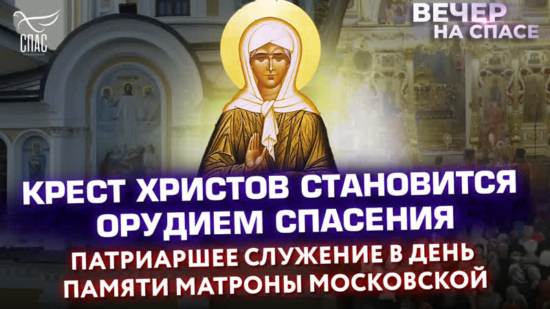 Открытки с днем памяти матроны московской