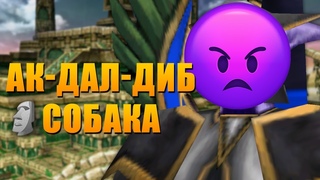 Кривой перевод Warcraft III (Ужас из глубин)