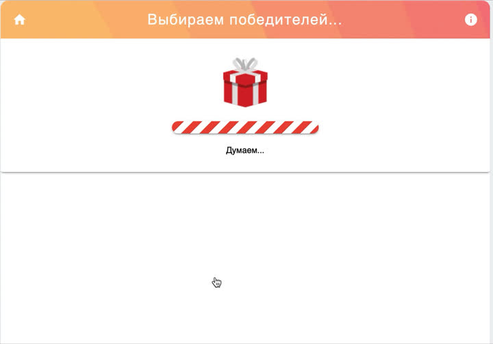 Победитель розыгрыша картинка