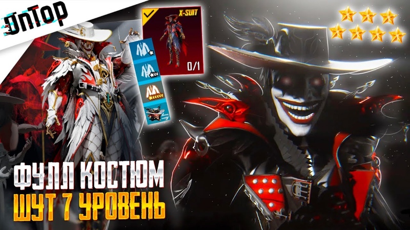Загадочный шут пабг мобайл. Костюм джокера в пубг мобайл. Костюм шут пабг. Загадочный шут пабг. Joker x suit pubg.