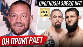 БЕЗУМНЫЙ ПРОГНОЗ БОЙЦОВ на бой: ЧИМАЕВ vs УИТТАКЕР. ПРЯМОЙ ЭФИР UFC 308. ПРЯМАЯ ТРАНСЛЯЦИЯ UFC 308