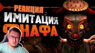 Обзор Five Nights at Freddys: Secret of the Mimic | Sumochkin production | Реакция