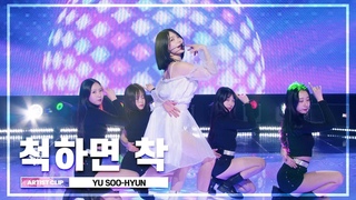 - (YU SOO-HYUN) | K-STAGE Yes or No |