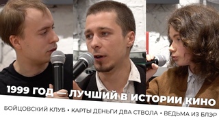 1999 — лучший год в истории кино. Почему?