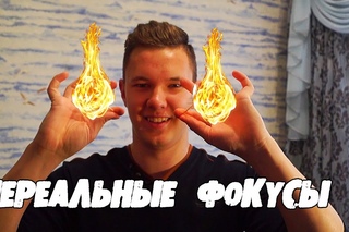 5 НЕРЕАЛЬНЫХ ФОКУСОВ, которые УДИВЯТ ВАШИХ ДРУЗЕЙ