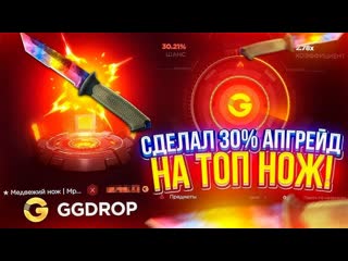 ПРОВЕРЯЮ ТАКТИКУ ОТ ПОДПИСЧИКОВ НА САЙТЕ GGDROP!! ДЕЛАЮ ТОЛЬКО АПГРЕЙДЫ!! ПРОМОКОД НА ГГДРОП PAND11