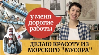 Своими руками! Как сделать декор из дерева! Рукоделие для дома из морских коряг. Дрифтвуд подарки