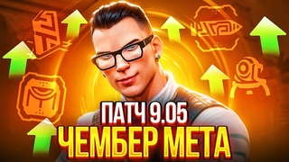 RIOT НАКОНЕЦ-ТО БАФНУЛИ ЧЕМБЕРА И НАЧАЛИ МЕНЯТЬ МЕТУ! VALORANT ПАТЧ  - НОВЫЕ СКИНЫ!