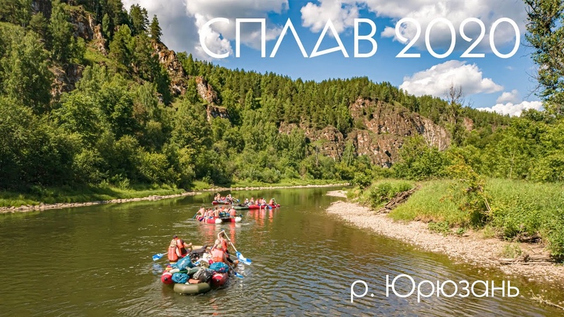 Сплав по юрюзани. Рыболовные ямы в реке юрюзань. Сплав по юрюзани. Юрюзань сплав. Сплав по реке юрюзань.