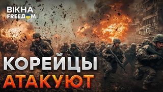 СОЛДАТЫ КНДР штурмуют КУРСКУЮ область ⚡️ НАТО готовит УДАРНУЮ поддержку для Украины!