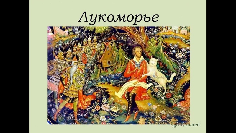 Сказки пушкина в чем смысл. Тема для презентации сказки пушкина. Сказки пушкина список. Детские сказки пушкина список. Путешествие по сказкам пушкина.