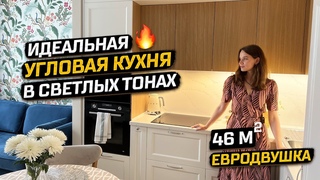 Идеальная КУХНЯ в светлых тонах и АКЦЕНТНЫЕ стены. Ремонт для девушки. Дизайн интерьера. Рум Тур