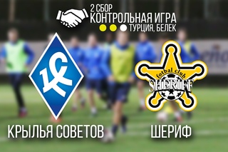 Матч “Крылья Советов“ – “Шериф“ - “КС-ТВ“