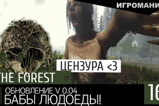 The Forest - Обновление v . Бабы людоеды!