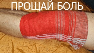 Боль в коленях и суставах уйдет МОМЕНТАЛЬНО. Срочно намажьте это Личный опыт моей соседки