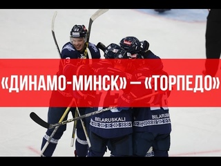 «Динамо-Минск» – «Торпедо» на «Динамо-ТВ»