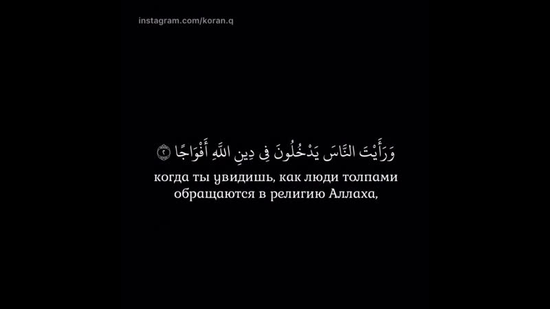 когда читается коран то слушайте его и храните. когда читается коран храните молчание быть может вас помилуют. цитаты про чтение корана. мухаммад наби имам восточной мечети. когда читают коран.