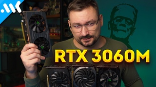 ЛУЧШАЯ видеокарта до 15 тысяч | Франкенштейн GTX 3060M vs GTX 1660 Super и RTX 3060