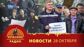 Предприятия ОПК ищут рабочих. Работники энергокомпании борются за ее сохранение. Новости