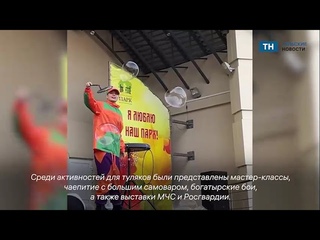 В Туле 20 октября отметили День отца