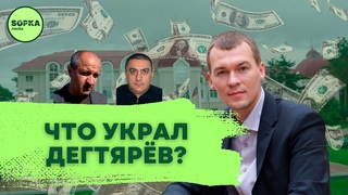 Что украл Дегтярёв? Расследование