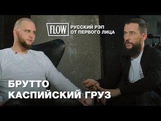 Почему распался “Каспийский Груз“ | “Русский рэп от первого лица“