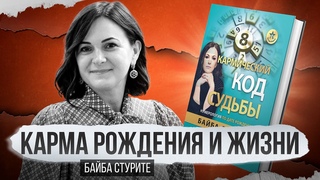 Нумерология, Астрология и Карма  Встреча с читателями ММКЯ Ридеро