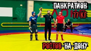 ПРОКОПЕНКО ВЛАДИМИР СЕРГЕЕВИЧ | ПАНКРАТИОН | РОСТОВ-НА-ДОНУ