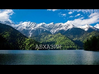 Абхазия 2024 | Осень