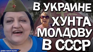 РУССКИЙ МИР хоче ОКУПУВАТИ Молдову. ШАБАШІ кремля проти С, ЛГБТ. В Украине - ХУНТА, ей надо в СССР
