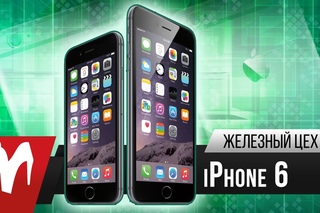 Обзор iPhone 6 от “Игромании“: Алексей Макаренков ковыряется в новинках от Apple